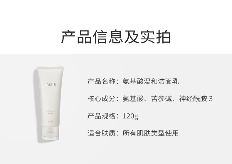 买一送一 半亩花田 氨基酸洗面奶 图14