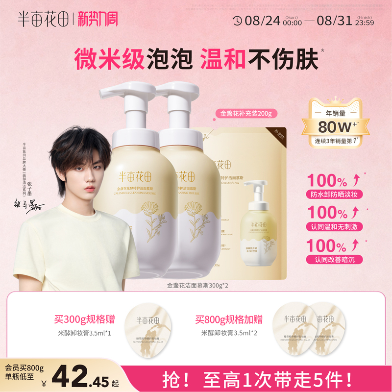 Half Acre Flower Field Amino Acid Cleansing Mousse Oil Control Acne Removal Deep Cleansing Genuine Facial Cleanser for Men and Women Teenagers Half Acre Flower Field Amino Acid Cleansing Mousse Oil Control Acne Removal Deep Cleansing Genuine Facial Cleanser for Men and Women Teenagers