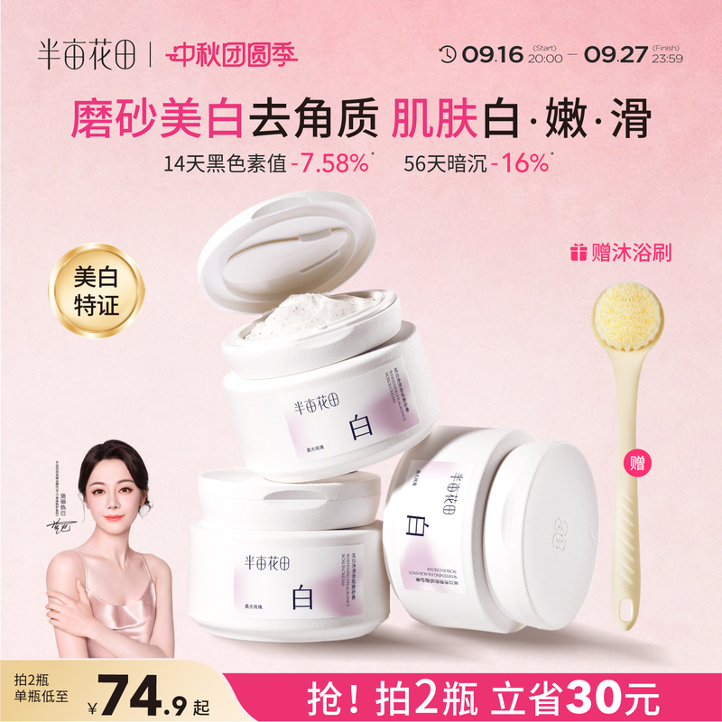 Half Acre Flower Field Whitening Jar Whitening Body Scrub Whitening Whole Body Fruit Acid Exfoliating Hand Shower Gel Genuine Product