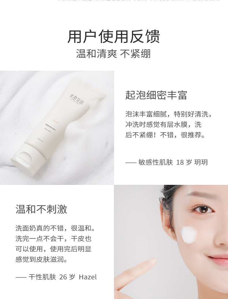 买一送一 半亩花田 氨基酸洗面奶 图13