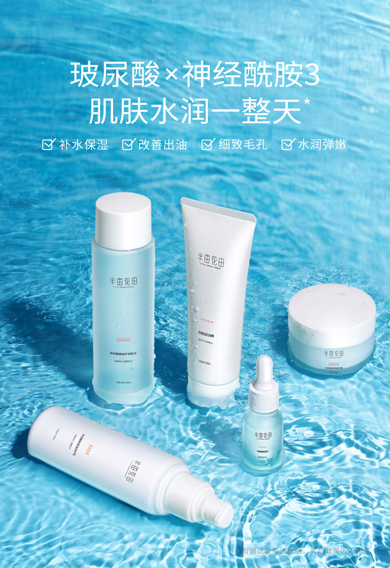 半亩花田水乳怎么样？半亩花田水乳套装怎么样？半亩花田水乳好用吗？真实评测