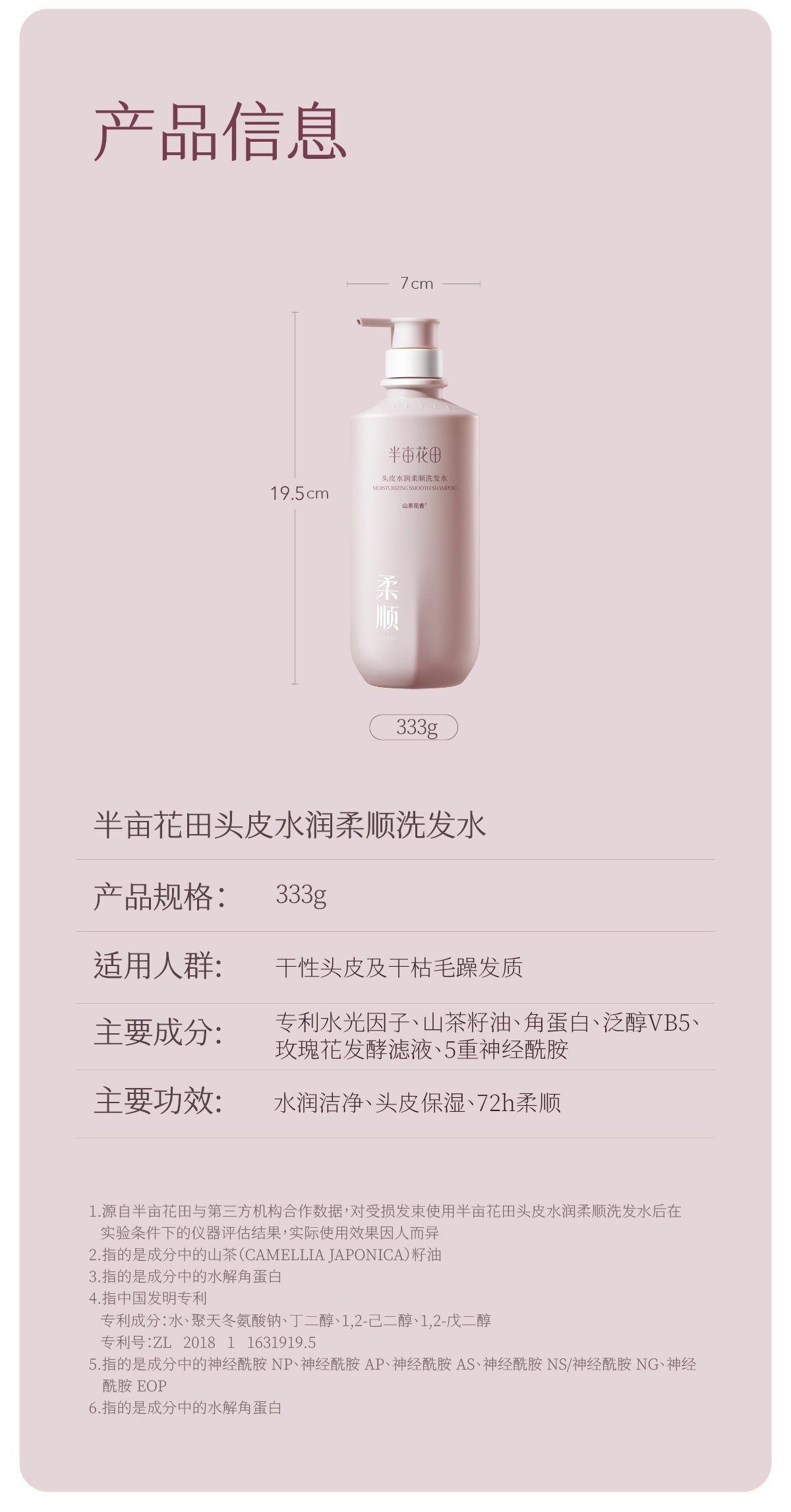 【中國直郵】 半畝花田 洗髮精 控油蓬鬆去屑止癢柔順改善乾枯毛躁 控油洗髮精 333g