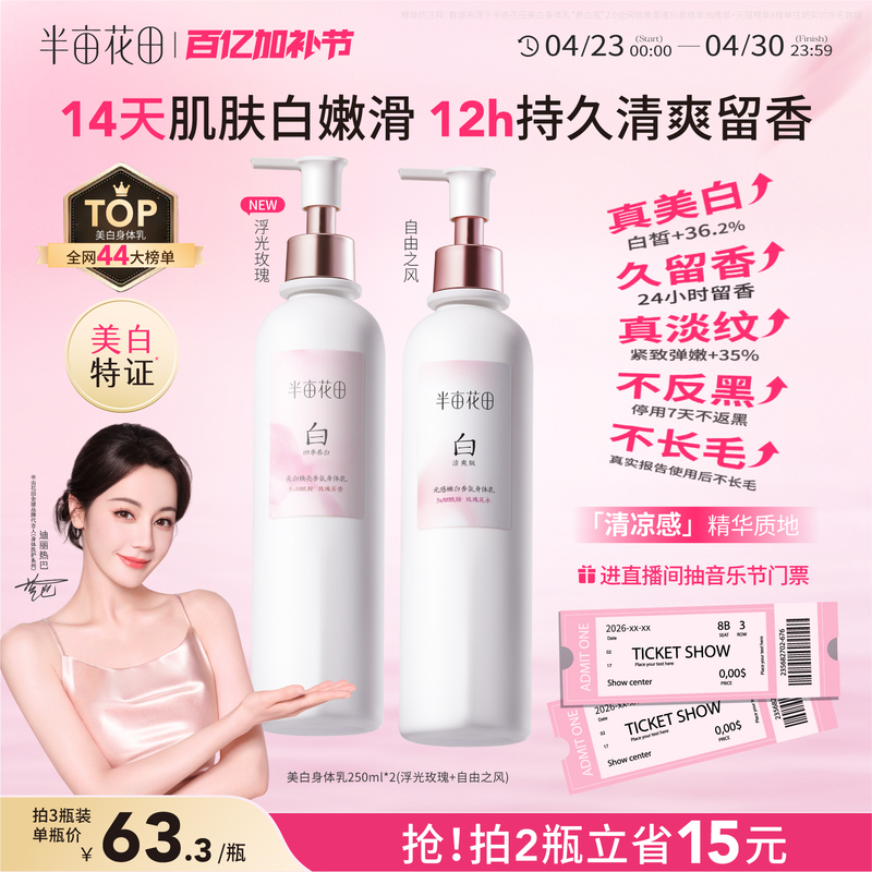 Reba's Same Product, Half Acre Flower Field Whitening Fruit Acid Body Lotion, Moisturizing and Hydrating with Niacinamide, Long-Lasting Fragrance for Women