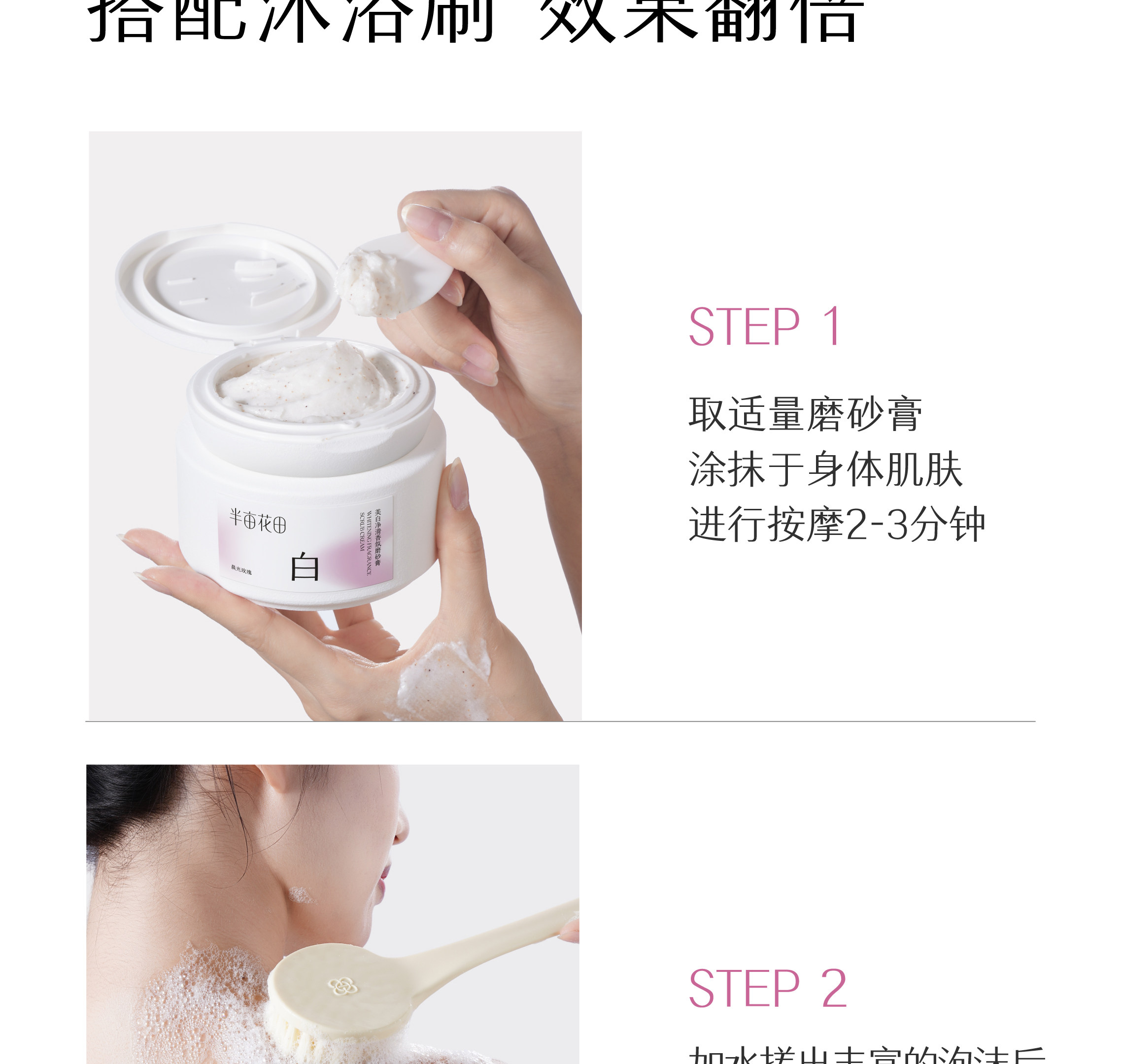 【中国直邮】 半亩花田 美白净滑香氛磨砂膏 身体去角质全身沐浴 200g