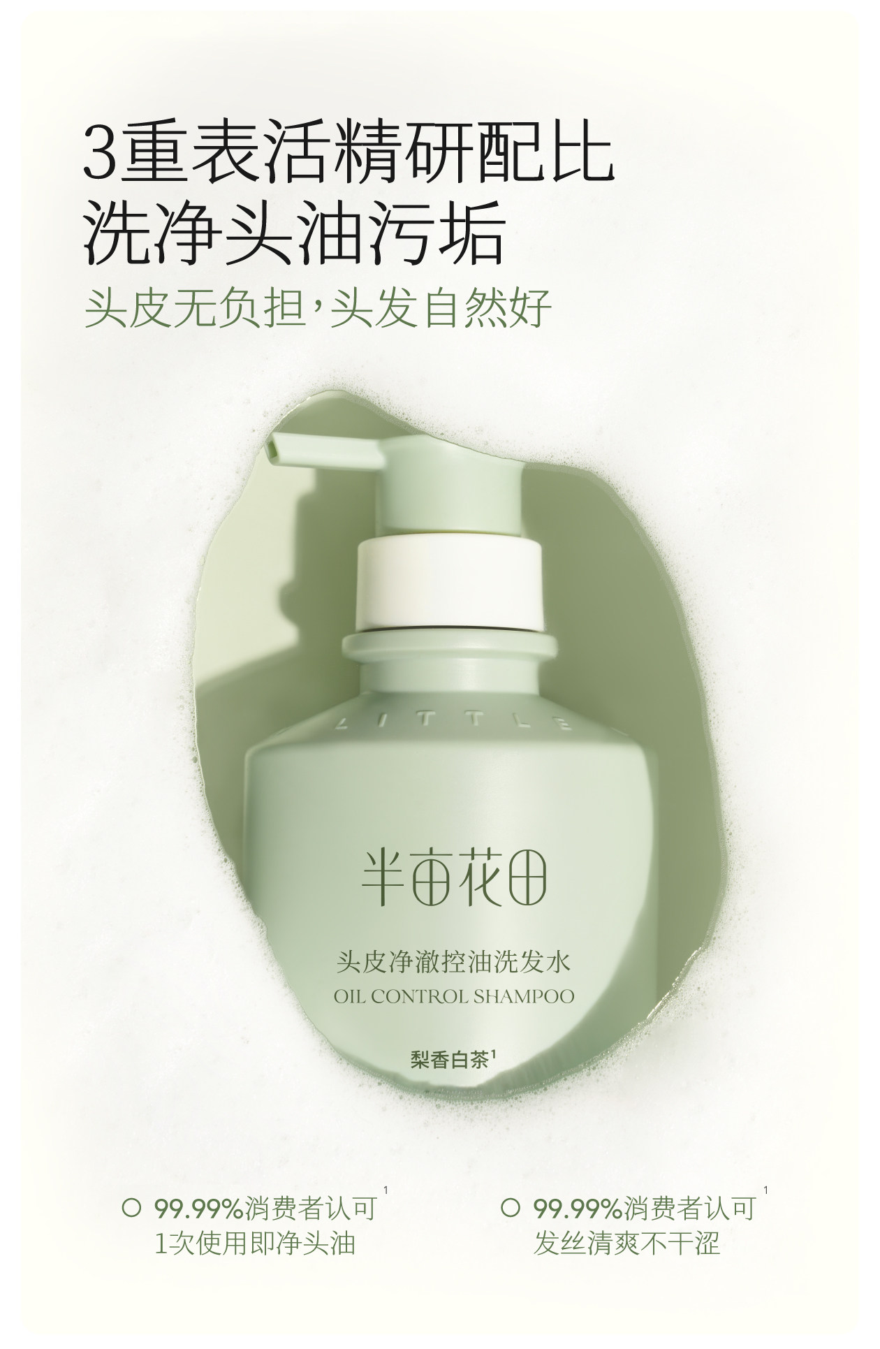 【中國直郵】 半畝花田 洗髮精 控油蓬鬆去屑止癢柔順改善乾枯毛躁 控油洗髮精 333g