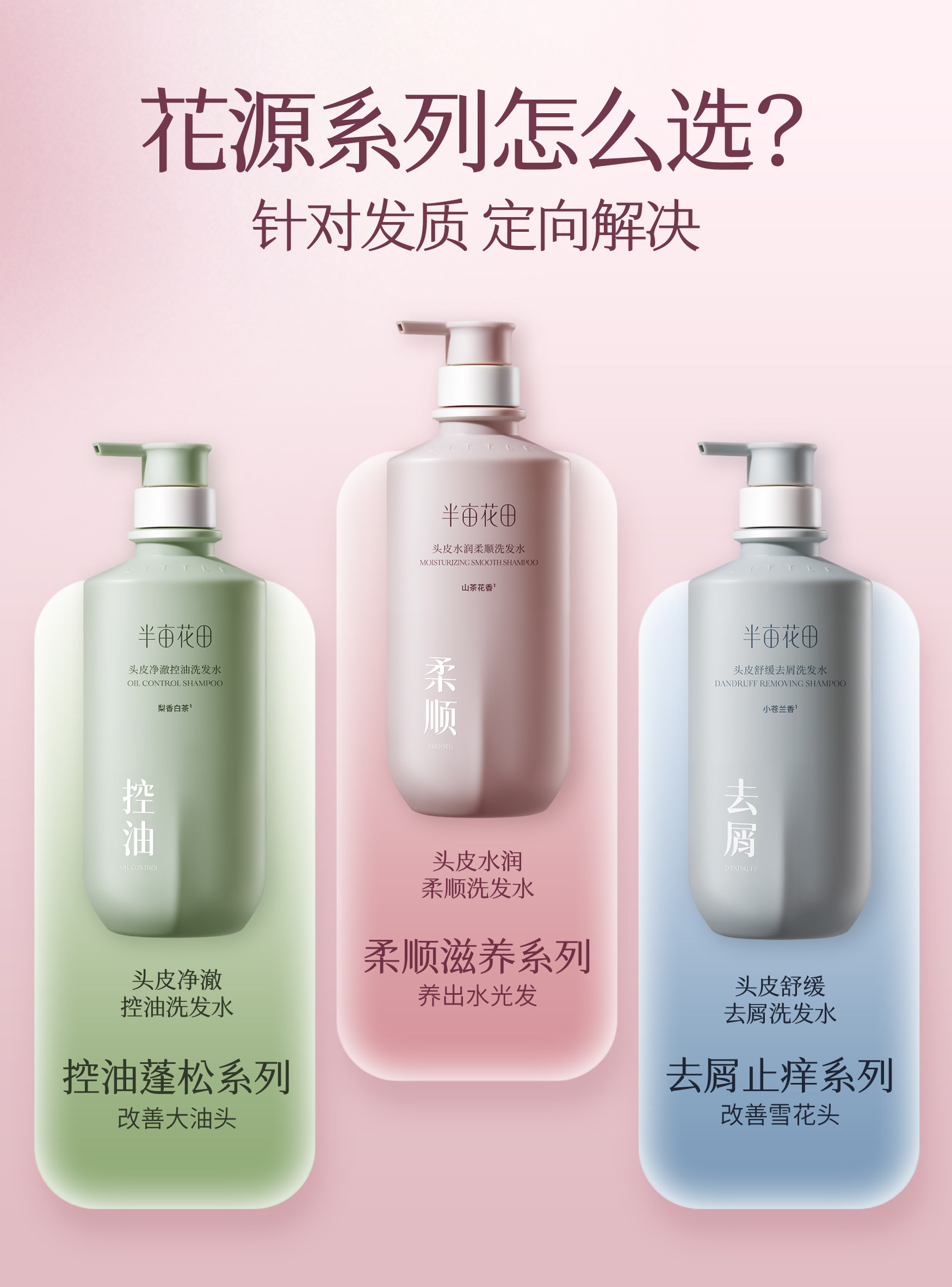 【中國直郵】 半畝花田 洗髮精 控油蓬鬆去屑止癢柔順改善乾枯毛躁 控油洗髮精 333g