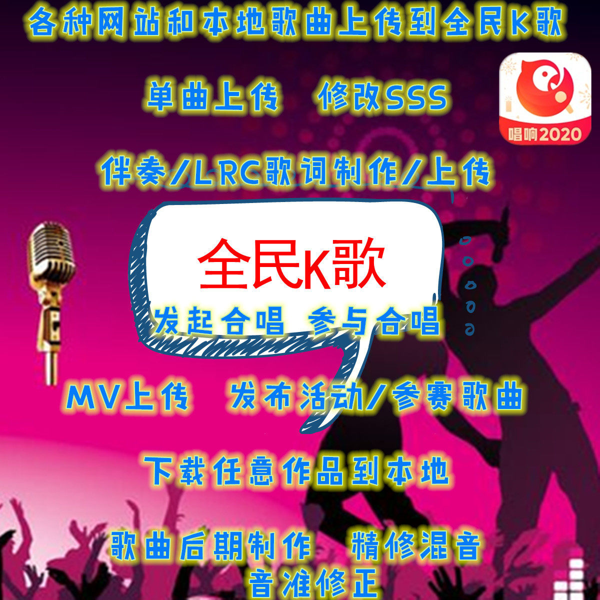 National k song Modify SSS post-retouching singing Mv video export activity song upload download sing it