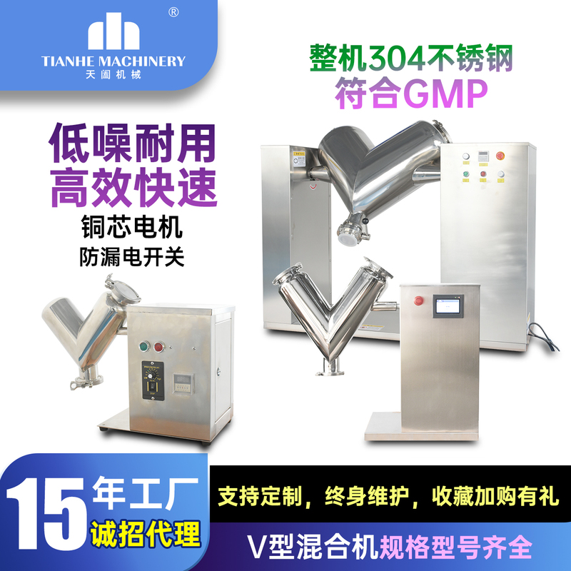 Shanghai V-Type Mixer Laboratory Small Powder Mixer Stainless Steel Powder Blender Household Powder Mixer Shanghai V-Type Mixer Laboratory Small Powder Mixer Stainless Steel Powder Blender Household Powder Mixer