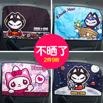 Cat car sunshade window magnetic car curtain shading sunscreen car Childrens shade cloth magnetic