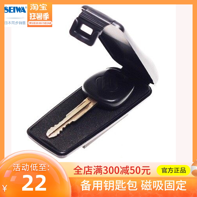 Japan SEWA Strong magnet style car chassis adsorption key box Put spare key Emergency key bag
