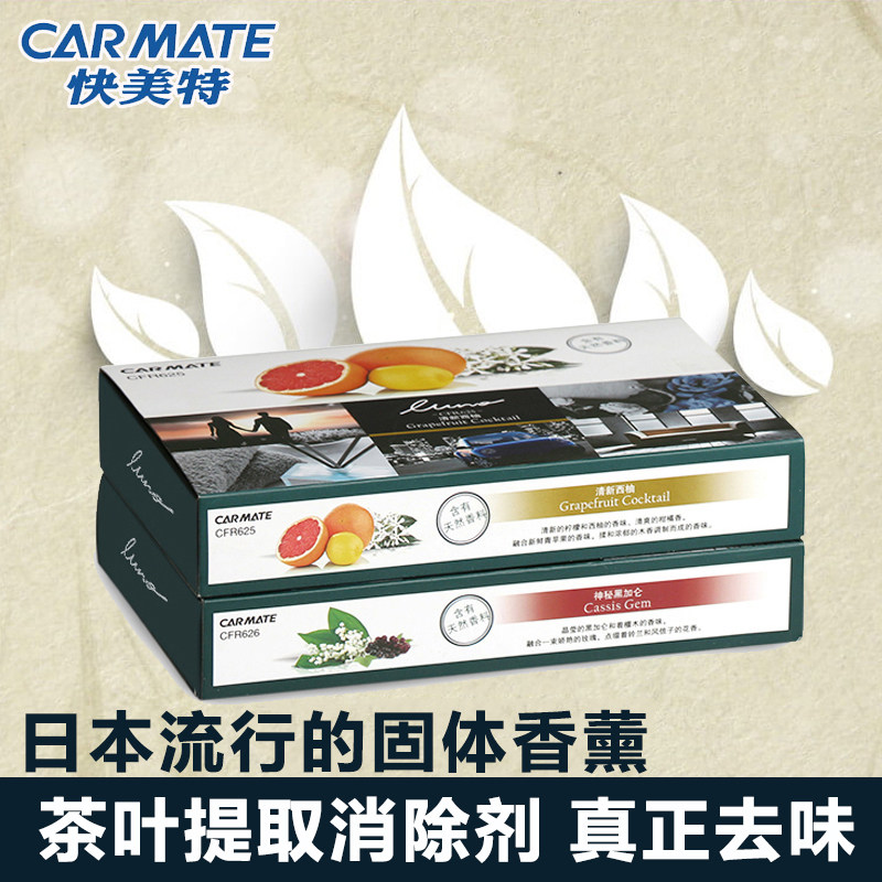 Japan's Kuameite car solid balm smoking men's car long-lasting perfume box car aromatherapy deodorant