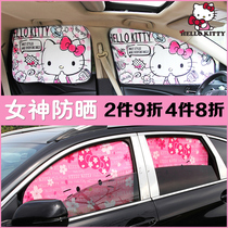 Kitty car curtain sunshade window magnetic cartoon cute goddess car sunscreen heat insulation shading cloth