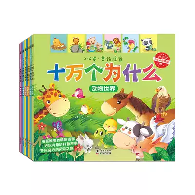 Why 100,000 children's edition 8 volumes of color pattern Zhuyin Chinese book Encyclopedia Early education little Master point reading pen 16g