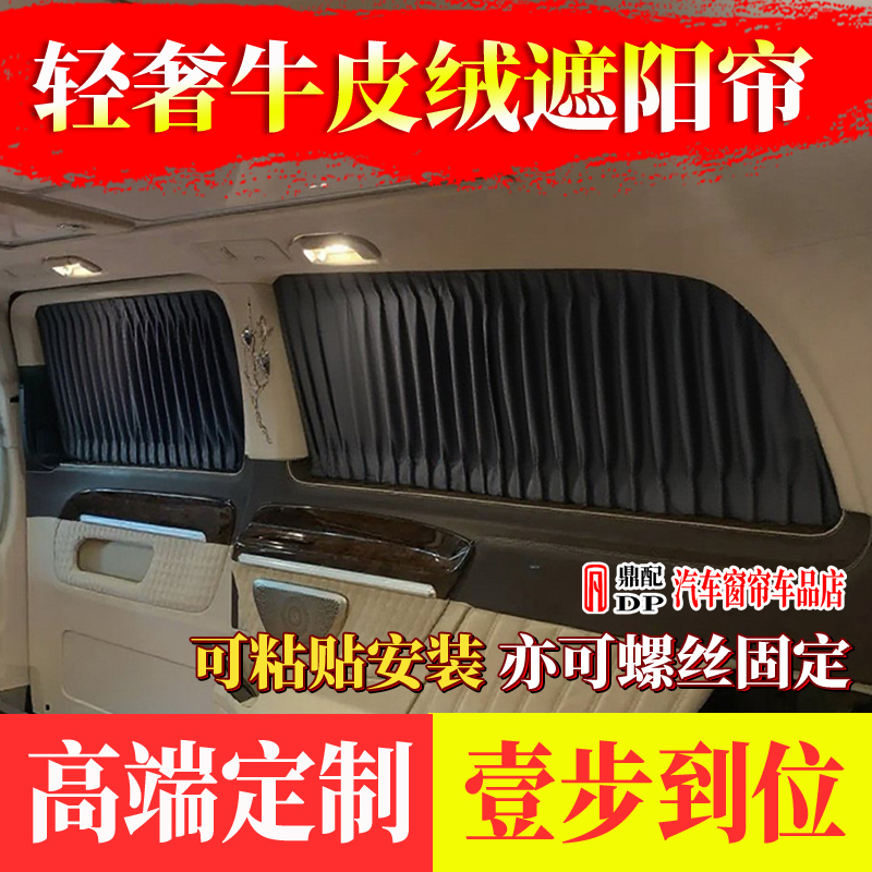 Mercedes-Benz Vito V260L/V300L, Voyah Dreamer, Buick Gl8, Trumpchi M8 Suede Car Sunshade Curtains Mercedes-Benz Vito V260L/V300L, Voyah Dreamer, Buick Gl8, Trumpchi M8 Suede Car Sunshade Curtains