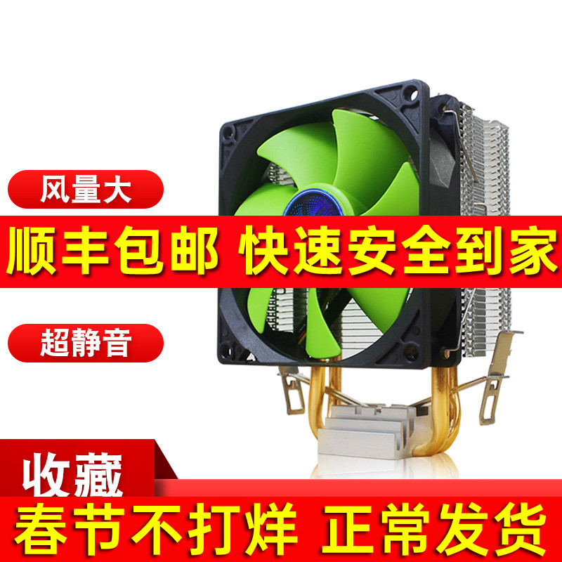 CPU radiator 1150 computer desktop mainframe host CPU fan 1155 wind cool sound ice 200AMD