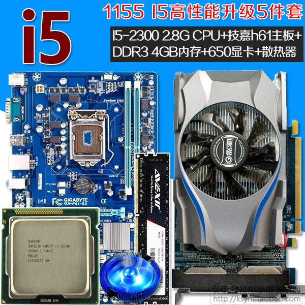 Second-hand computer host upgrade set I52300 quad-core CU Gigabyte H61M motherboard 8G memory 650 graphics card