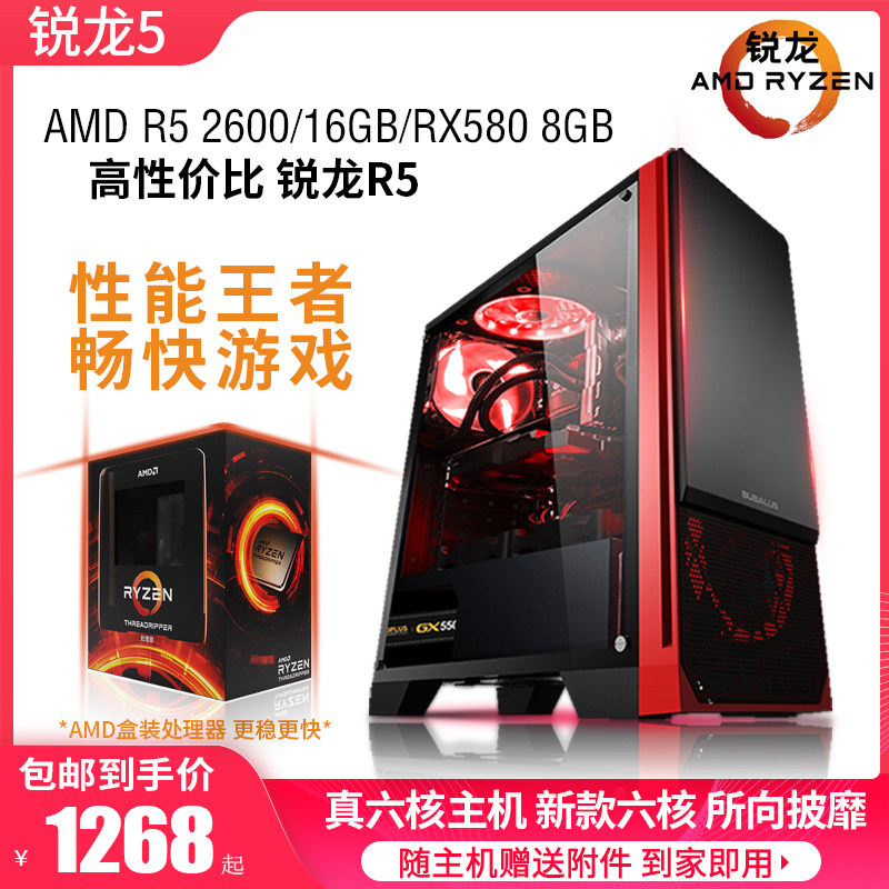 Used game computer host Ruilong R3 2200G 3200G quad-core R5 2600 3500X six-core host