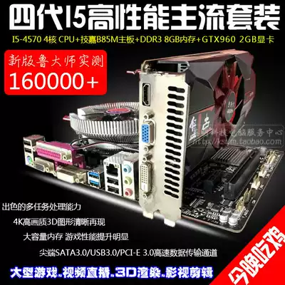 Used chicken eating game console set I5-4570 4 core CPU B85 8G memory GTX960 2GB graphics card