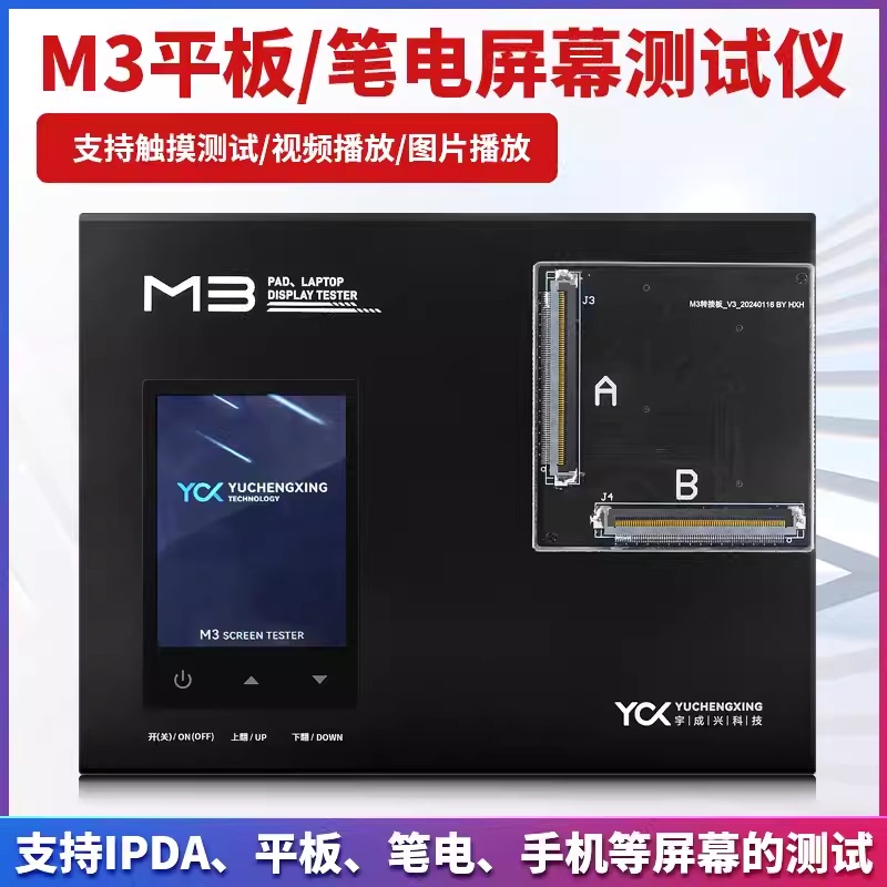 Yuchengxing M3 Is Suitable for Apple, Huawei, Oppo iPad Notebook, Mac Tablet Screen Lcd Test Stand Box