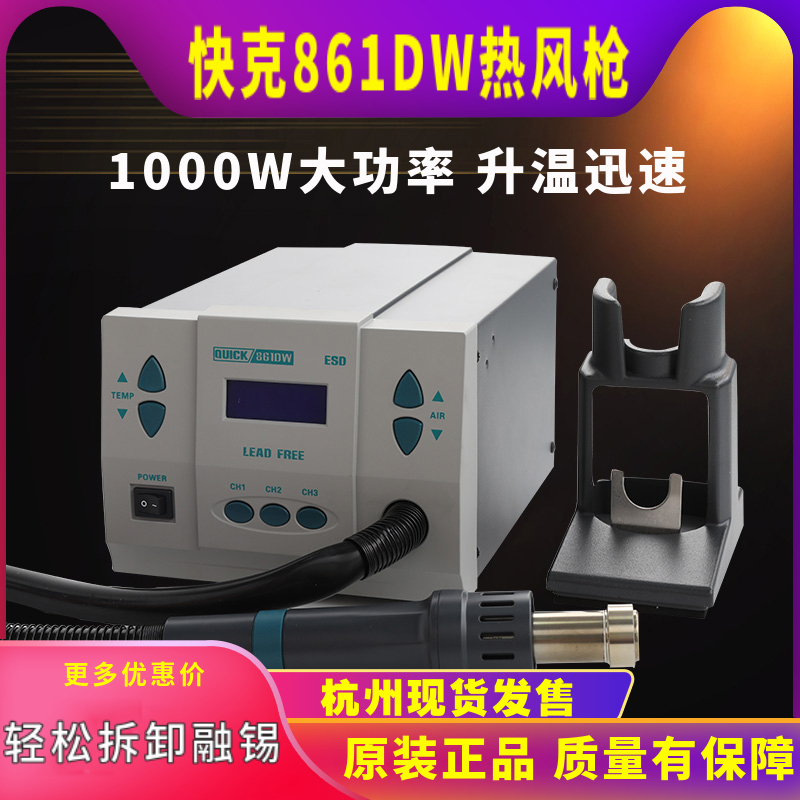 Original QUICK 861DW hot air gun desoldering table Lead-free digital display hot air 861DW 1000W straight air gun
