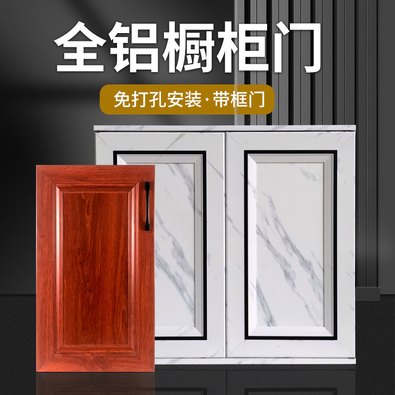 Whole cabinet door custom framed all-aluminum overall cabinet door custom gas furnace punch-free door panel self-installed framed all-aluminum