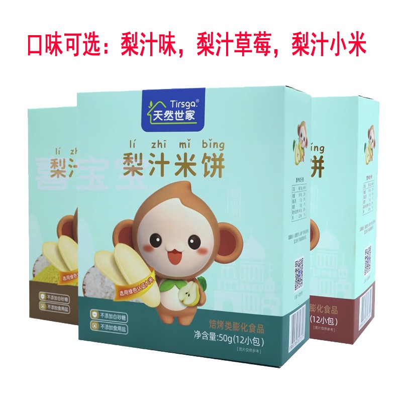Natural World Family Pear Juice Rice Cake 50g Boxed Entrance Easy to Grind Teeth Biscuits Children Rice Cake Snacks Light