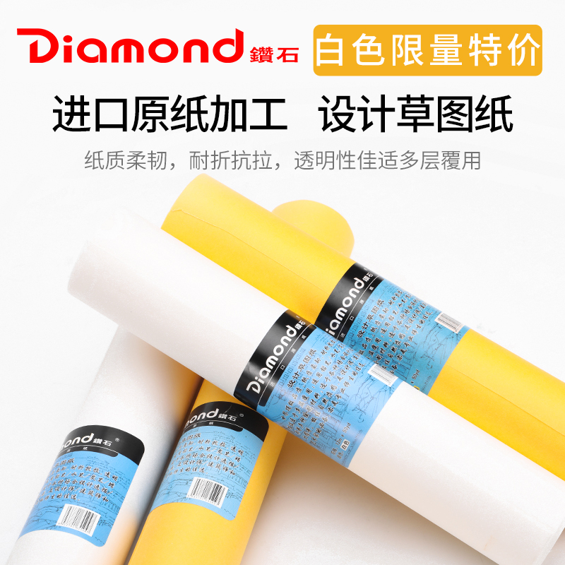 Diamond sketch paper 18-inch tracing painting white transparent paper 12-inch yellow Sydney paper A2A3 copy copy paper