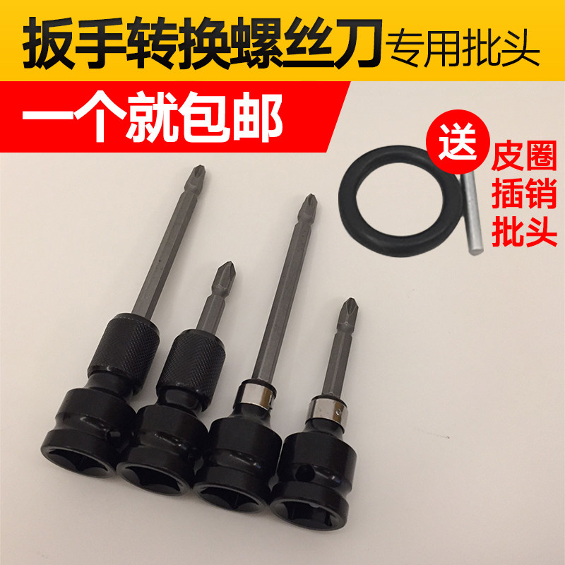 1 2 to 1 4 Electric screwdriver conversion head converter adapter Cross head wrench Variable screwdriver screwdriver