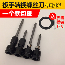 1 2 to 1 4 Electric wrench conversion head Converter adapter Cross bit head wrench Variable screwdriver screwdriver
