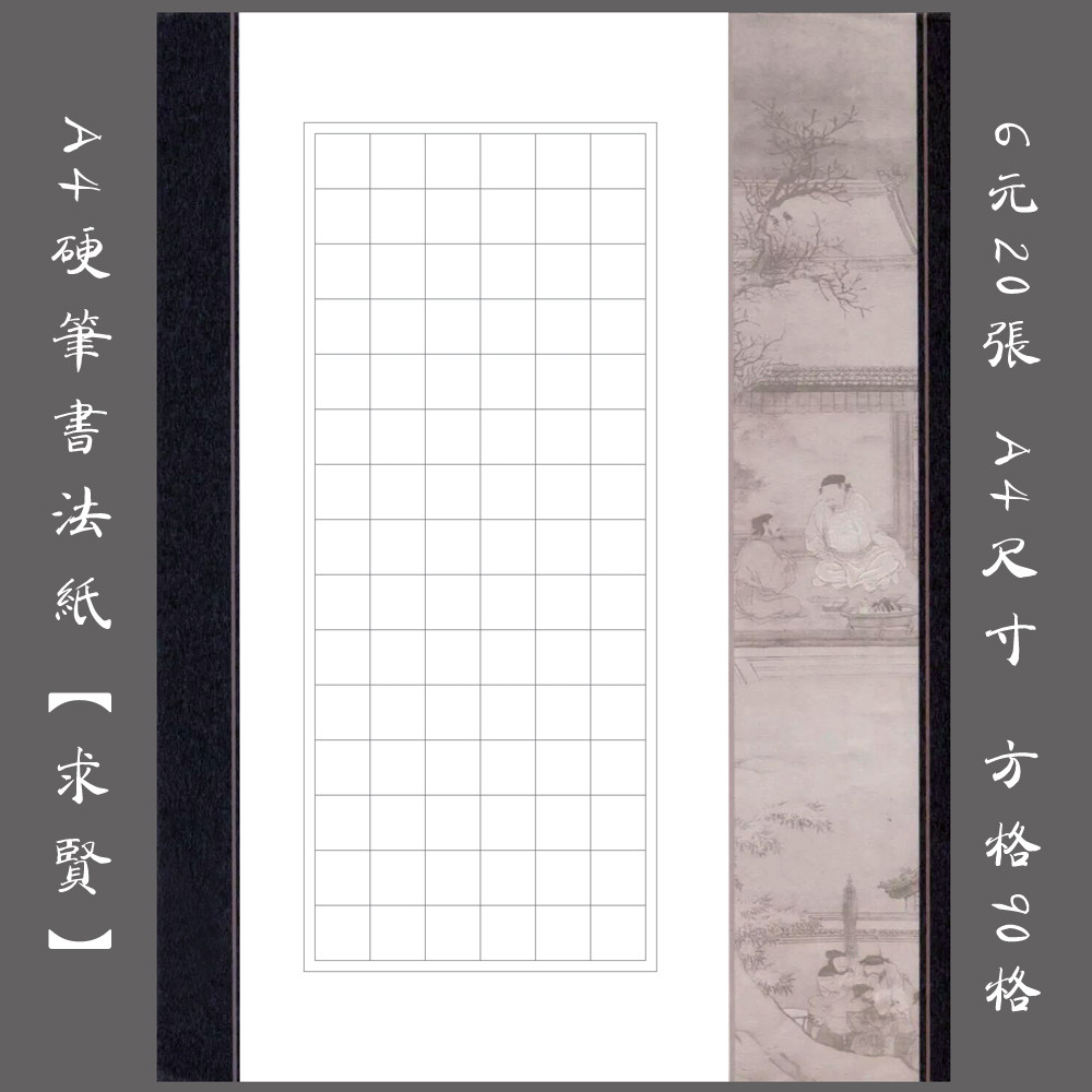 Yo-yo A4 Hard pen Calligraphy Special Paper Fountain Pen practice Paper Fangart Paper Calligraphy Creative Competition Exhibition Paper Begging Virtuous