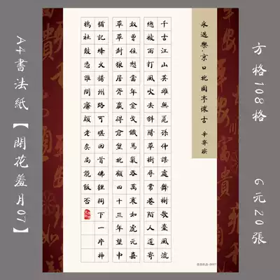 Yoyo A4 square hard pen pen calligraphy paper practice paper creation Paper Competition exhibition Paper closed flower shame 07