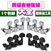  FLEOR Folk acoustic guitar string knob tuning knob String quasi-semi-fully enclosed bevel piano button winding device 1 piece