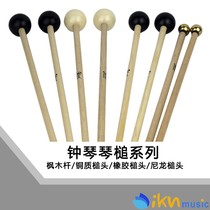 fleet carillon mallet Vibrato mallet Steel sheet Aluminum plate Hammer Maple rod Rubber nylon copper microsoft head Hard head