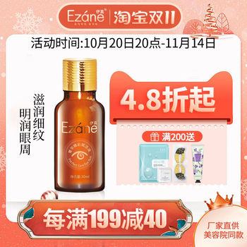 Yizhen luxurious colorful eye oil 30ml