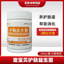 Pampant baby nutrition enhancement immunity intestinal protection probiotics dog cats and dogs pet protection pet stomach