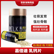 Jiabedi Pet Milk Calcium Tablets Cats and Dogs General 200 Tablets Bone Calcium Calcium Calcium Powder High Absorption Organic Calcium Health Products