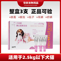 Big pet cats and dogs under 2 5kg universal drops ear mite cat anthelmintic medicine inside and outside the body 3 pieces of whole box