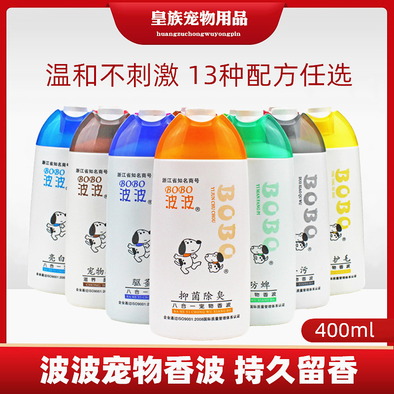 Bobo pet shampoo shower gel 400ml flea anti-lice antibacterial and fragrant teddy VIP than bear golden hair bath