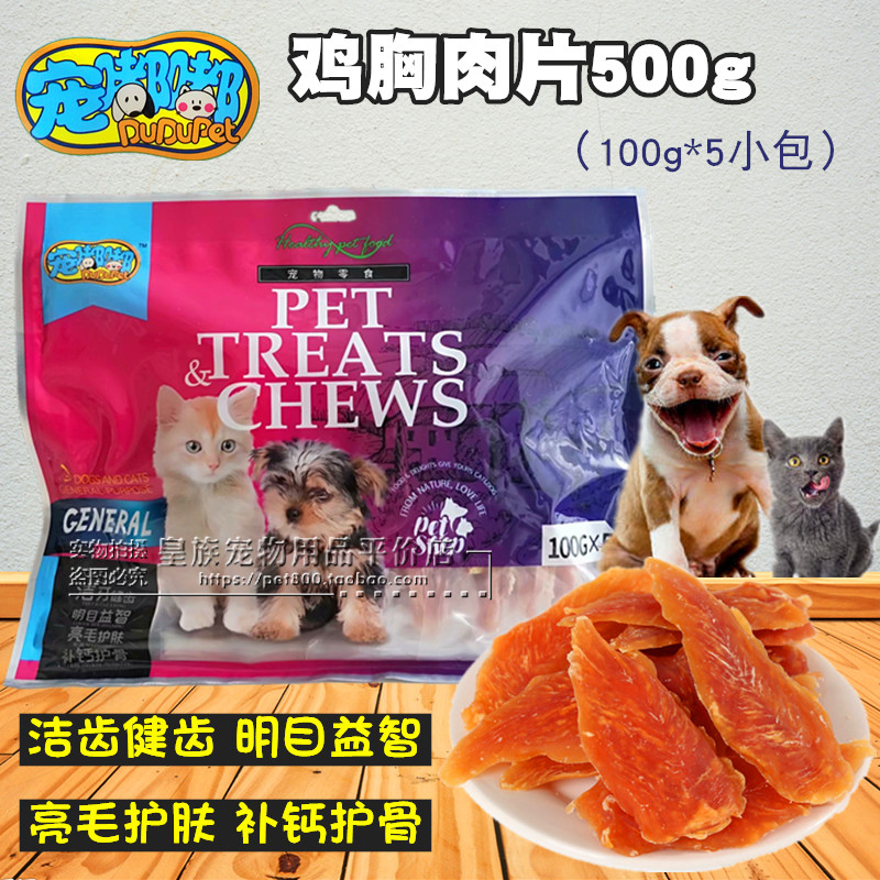 Pet Doodle Chicken Breast 500g Pet Training Molar Dog Snack Golden Retriever Teddy Poodle Puppy Chicken Breast