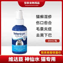 Videchen pet fairy water Cat Moss topical spray cat dermatitis black chin cat ringworm special spray fungus