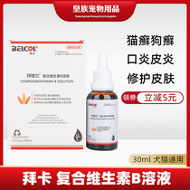 Baikabiwei cat vitamin B Cat Moss stomatitis cat ringworm vitamin tablets cat compound vitamin B solution