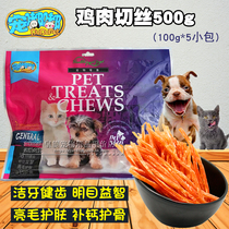 Pet doodle chicken shredded 500g dog training reward snacks molars calcium supplement chicken strips (100g * 5 packets)