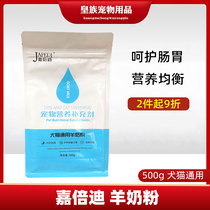 Jiabedi goat milk powder pet nutrition supplement dog and cat general care gastrointestinal supplement energy 500g