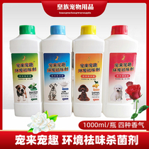 Pet pet to taste disinfectant 1000ml dog cat home environment deodorant disinfection spray