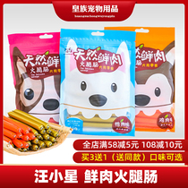 Wang Xiaoxing Dog Pet Snacks 450g Sausage Natural Fresh Chicken Sausage Duck Beef Sausage