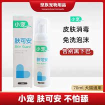 Small pet skin can an Cat black chin cleaning sterilization Cat Moss disinfectant Cat Bath disposable foam bath products