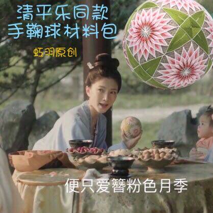 (New hands not to enter) Hongyu family group for 001 Qing Pingle TV series The same Handbow Ball Material Package No film