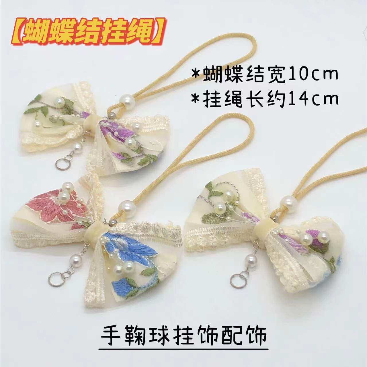 Bow pendant accessories lanyard hand ju lanyard to buy two pieces of Hongyu home in most parts of the country
