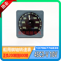 Marine shock-resistant stern shaft tachometer 45C3-10V plus or minus 200 rpm rudder angle meter DL-III voltmeter 63C7