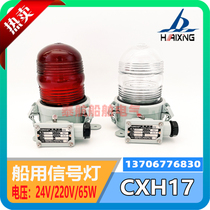 Marine stainless steel night nautical flagpole signal light CXH17 buckle type waterproof lamp 220V 65W starfish